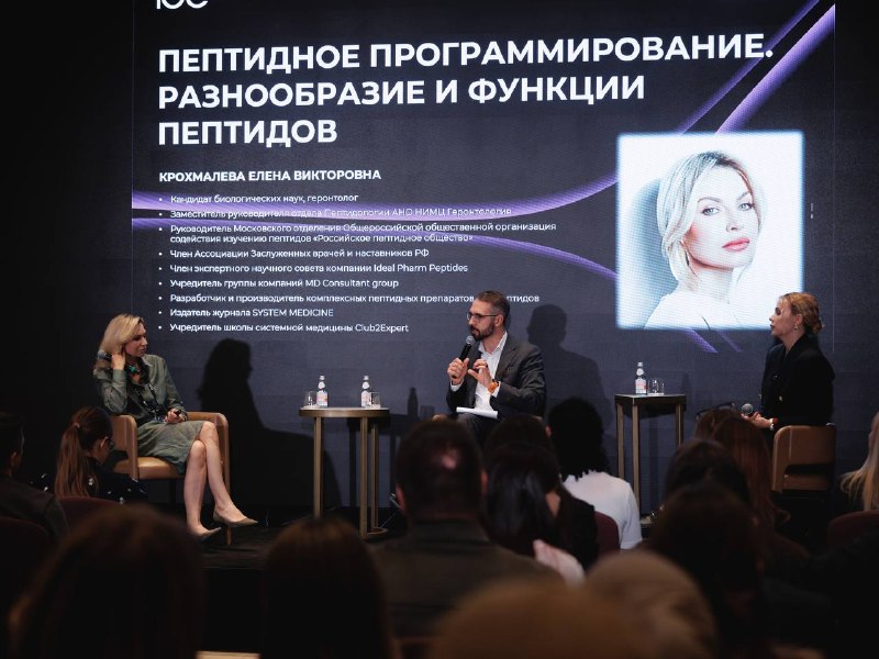 Дискуссия о пептидах на встрече клуба 100plus